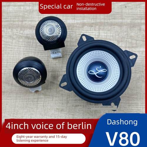 适用于大通V80扬声器汽车和卡车音频无损修改4英寸声音大柏林中低