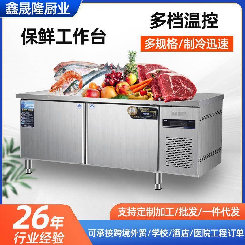 保鲜工作台商用冰柜冷冻柜奶茶店冷藏冷冻操作台冷藏冷冻工作台