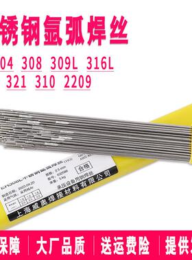 不锈钢氩弧焊丝ER304/308/309/316L/310S/347/2209实心白钢电焊丝