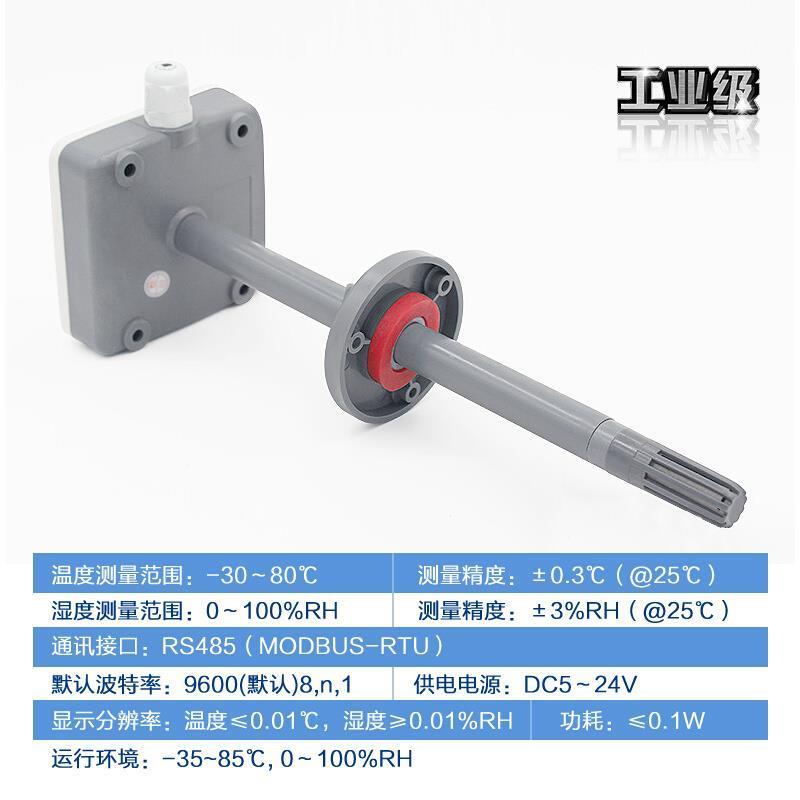 新品管温湿度传感道器变送器4-20m风管通暖管道湿空A调温度度计风