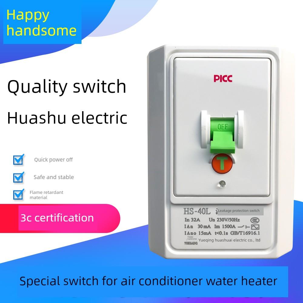 乐淮空调热水器漏电保护2P3P空气开关Hs-40L漏电保护40A32A华淮断