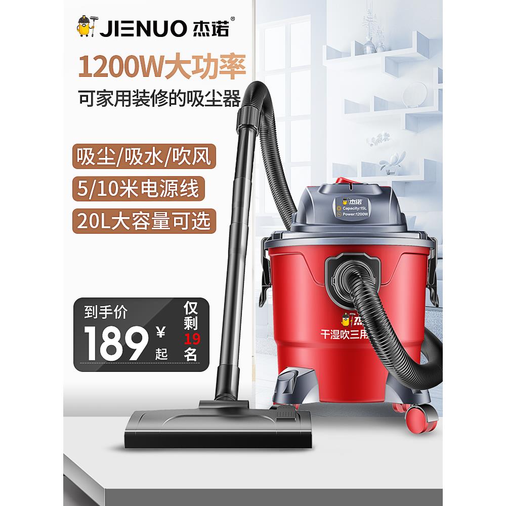 杰诺302S-15L-20L1200W吸尘器大吸力静音干 干湿吹三用家政保洁洗