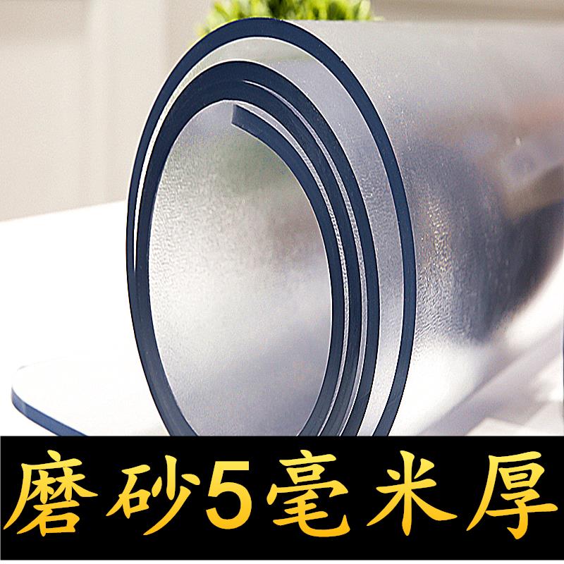 加厚磨砂5毫米PVC餐桌垫防水防烫茶几台布免洗水晶版塑料软玻璃垫