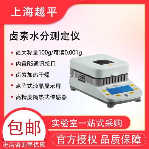 上海越平DSH-50-1电子水分快速测定仪卤素加热/粮食水份测量仪