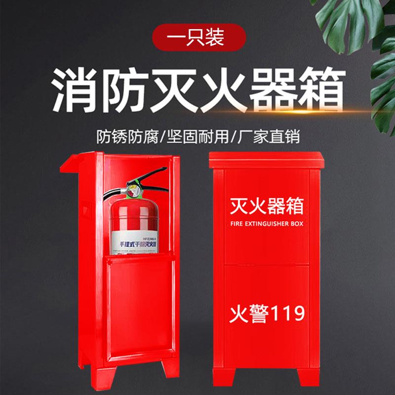 加厚灭火器箱1只装3/4/5/8公斤放置一个灭火器箱专用消防器材箱箱