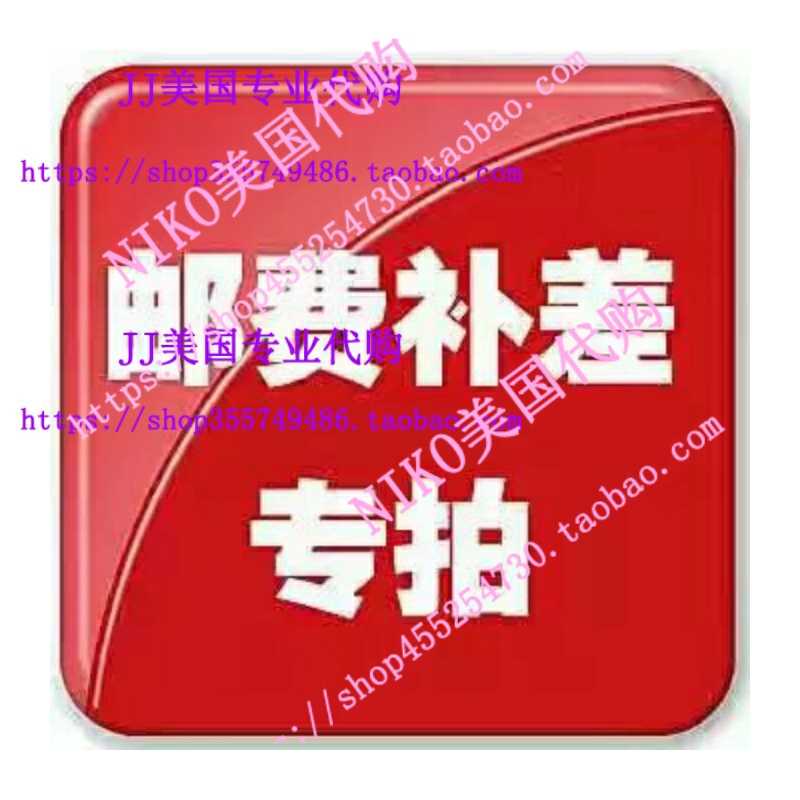 极速补商品差价