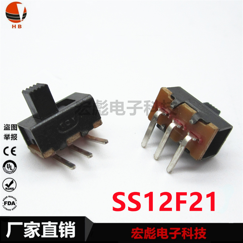 极速拨动开关SS12F21 G柄高3/4/5/6/7MM卧弯脚90度3X脚2档侧拨滑