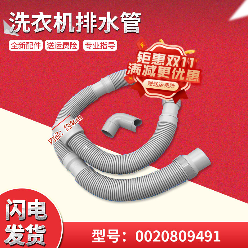 极速适用C1 D85G3,C1 HU10G3,卡萨帝滚筒洗Q衣机下水管出水管排水