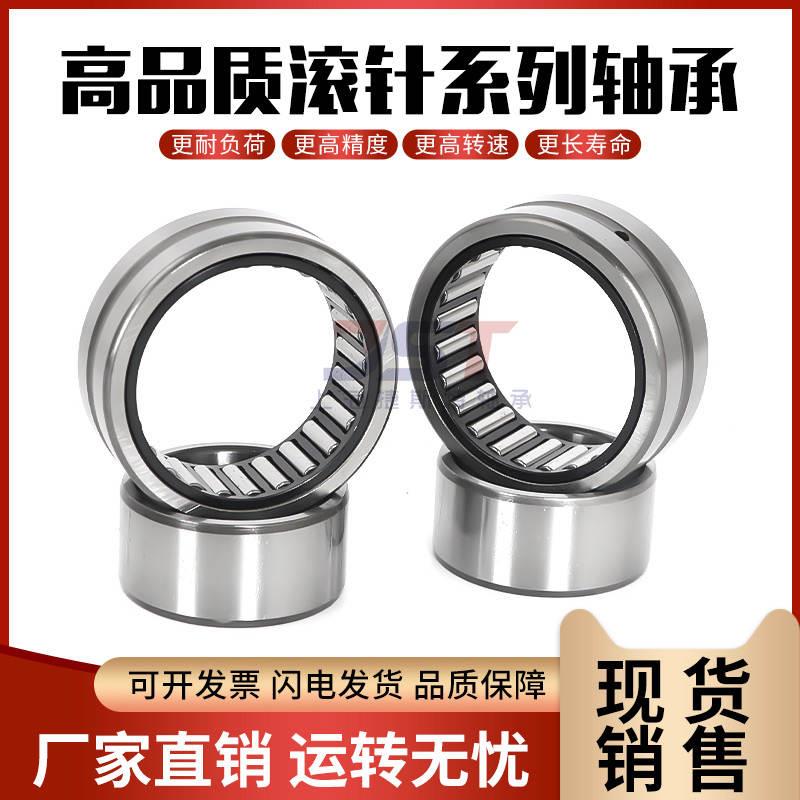 极速滚针轴承NA4820 4822 4824 4826 4828 4830 4832. 4836