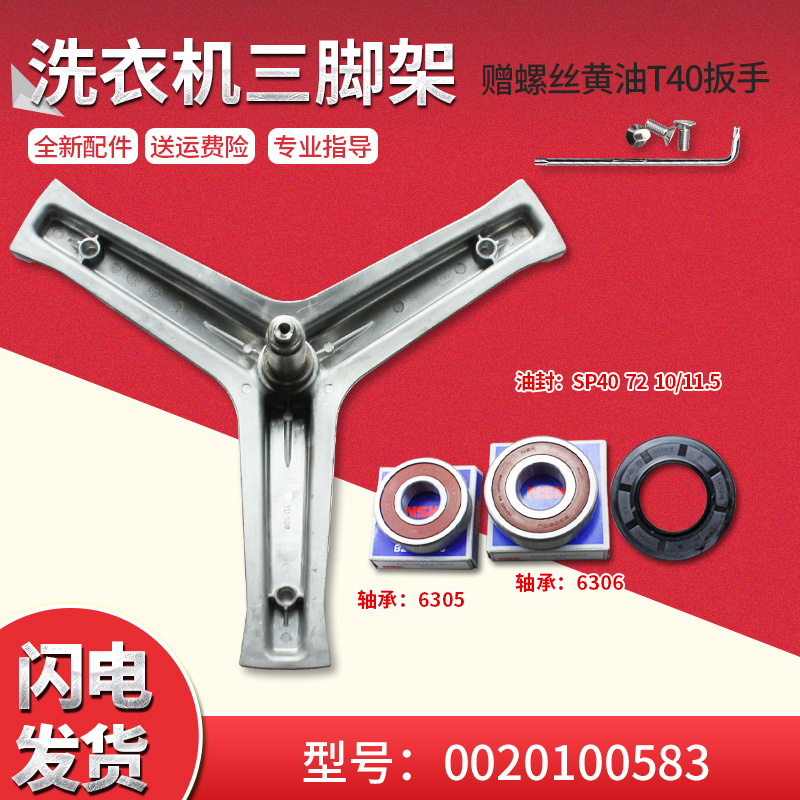 极速适用于TQG70/TQG80-1208A-1208B尔洗衣机三脚Q架轴承EG8012B3