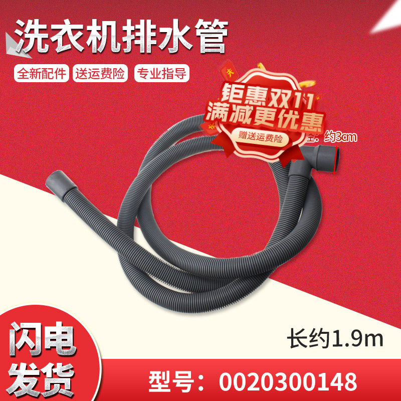 极速适用TQG80-12m08B,TQG70-1208A,统帅滚筒洗衣机下水出水管排