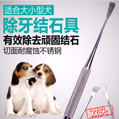 极速狗狗牙结石去除器去牙t锈除垢牙垢清除神器清理器抠工具宠物