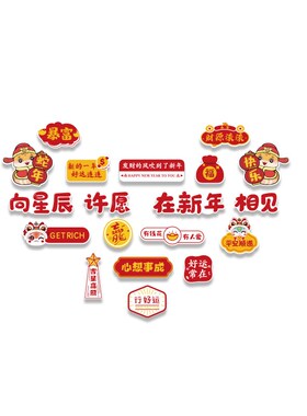 极速网红打卡拍照区布置2025元旦过新年春节装饰品背X场景墙面氛