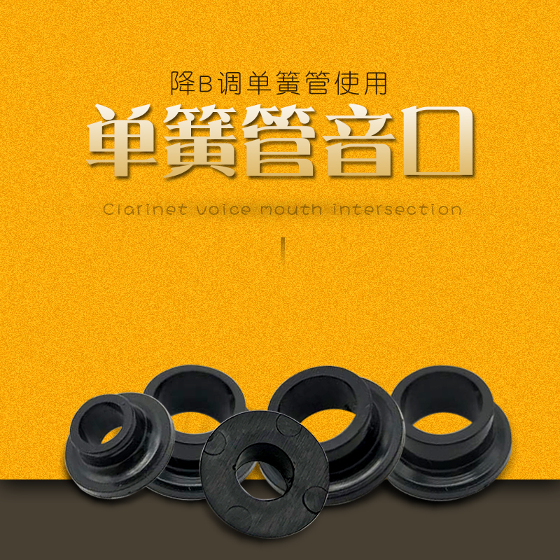 极速降B调单簧管音口布菲金音黑L管塑料胶口乐器配件