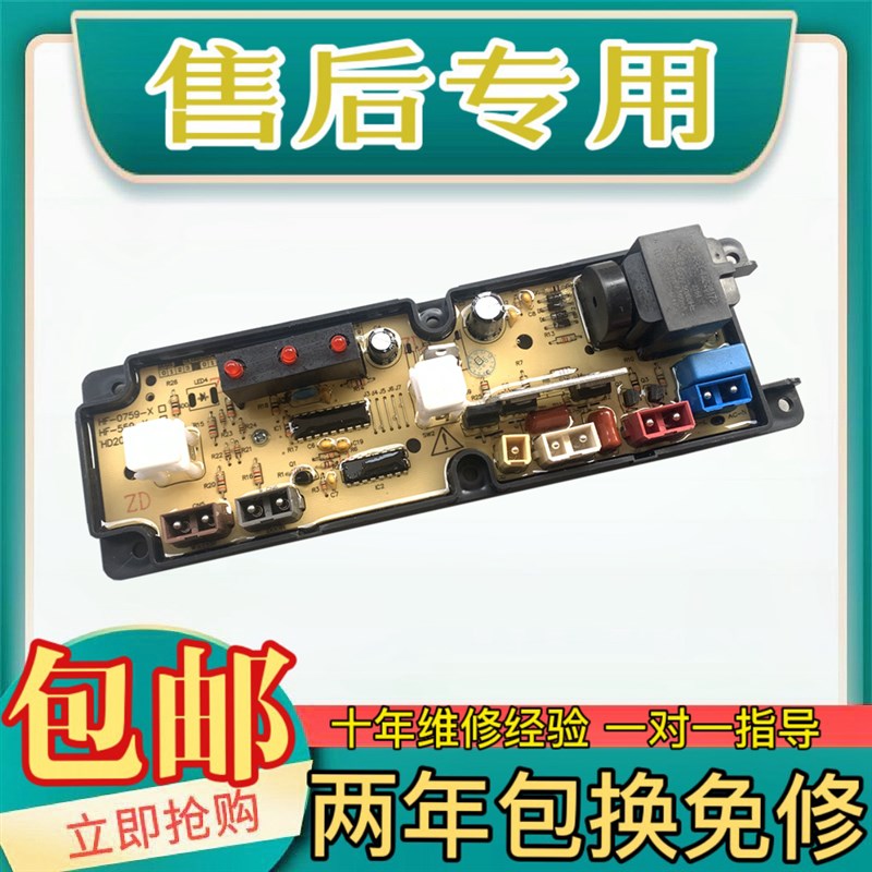 极速全自动洗衣机主机板主板XQB50-508 710CS HF-M553CY-X HF-MR5
