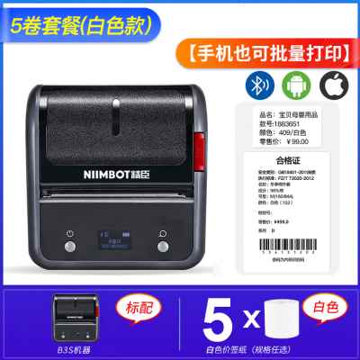 极速新品精臣B3S超市标价签打印机E不干胶条码货架商品打价格标签