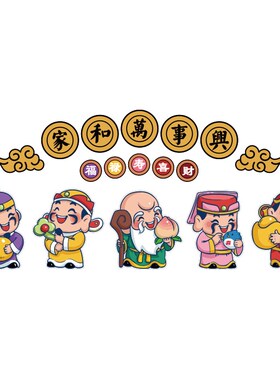 极速家和万事兴五福临门财神爷贴y立体画2025过新年电视机背景墙