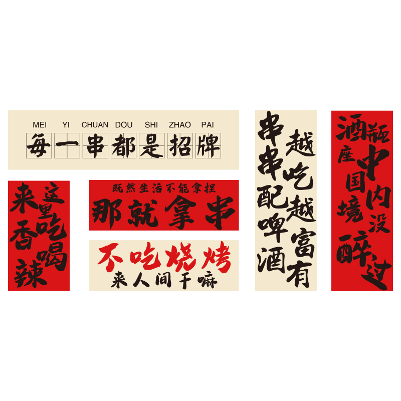 极速网红烧烤肉炸串香店创意墙A面装饰画布置复古场景氛围广告海