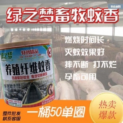 极速绿之梦兽用纸质纤维蚊蝇香棒猪用畜牧养殖场猪场蚊X香桶装