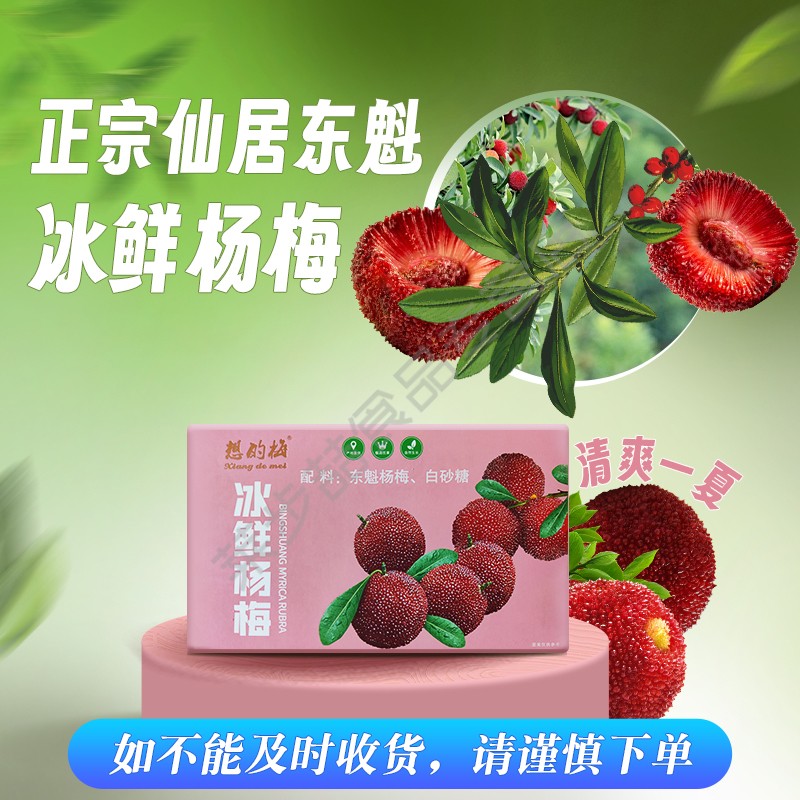 想的梅冰鮮冷凍東魁楊梅配料干凈羅森同款口感酸甜順豐發(fā)貨160克