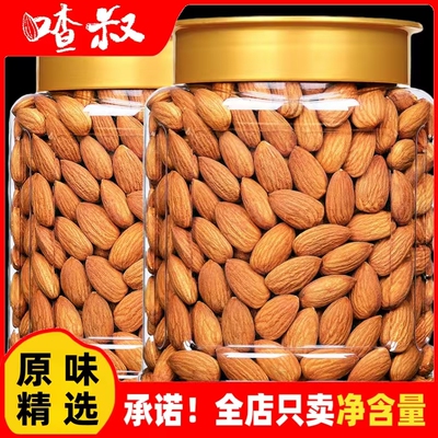 喳叔新货原味巴旦木仁袋装500g盐焗味大颗粒扁桃仁坚果零食年货