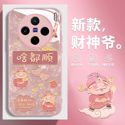 适用vivoX系列新年啥都顺手机壳