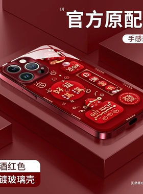 适用苹果16promax手机壳新款iphone15pro玻璃14防摔13可爱女12网红xsmax好运满满8plus新年7p高级感6s全包se2