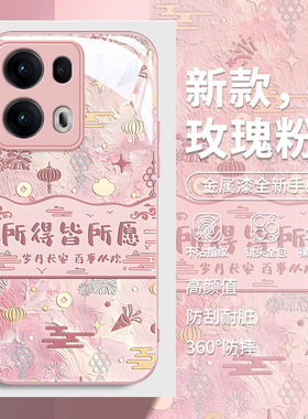 适用OPPOreno13Pro手机壳新款12防摔11网红reno10Pro+所愿皆所得9女款8唯美7se时尚6玻璃reno5k高级4全包3