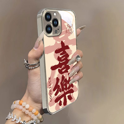 适用苹果16promax手机壳新款iphone15pro玻璃14防摔13网红12男女xsmax喜乐文字8plus电镀7p高级6s全包se2潮
