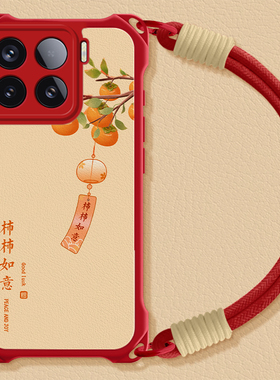 柿柿如意适用小米15手机壳15ultra新年款大红色14Pro个性创意喜庆mi13高级感少女心12X全包防摔12S四角挂绳壳