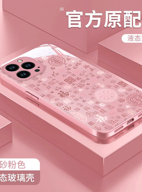适用苹果16promax手机壳新款iphone15pro玻璃14防摔13可爱女12网红xsmax招财福8plus手链7p高级感6s全包se2潮