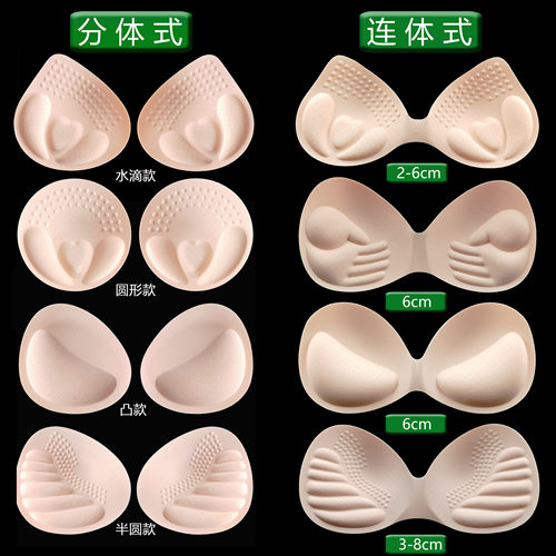 韩国外扩乳胶胸垫加厚文胸垫片