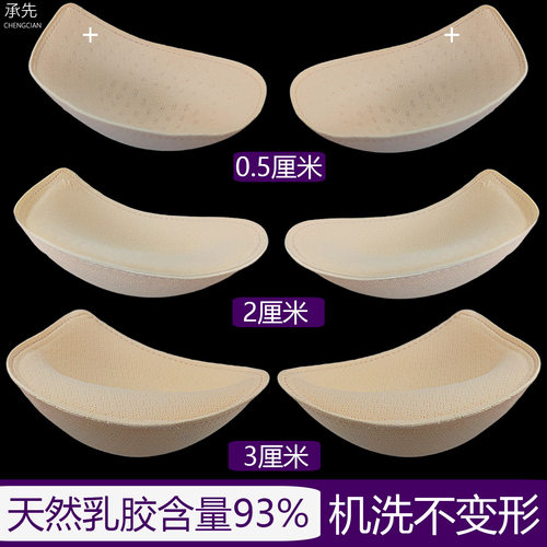 承先服饰乳胶胸垫替换薄款