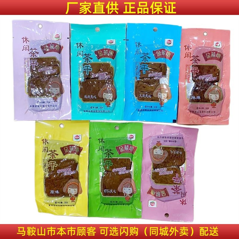 金菜地36g休闲茶干 鸡丝牛肉等7个口味可选马鞍山特产