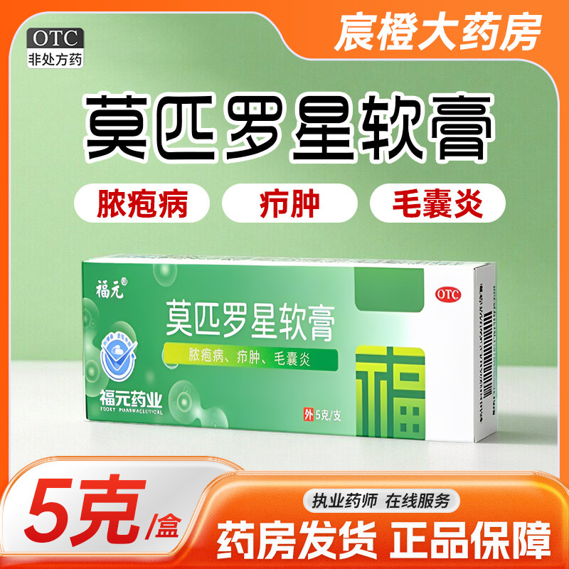 [莫美抒]莫匹罗星软膏2%*5g*1支/盒
