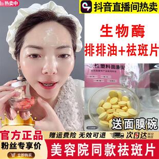 美容院面部生物酶祛斑片美容护肤美白淡化老年刷脸官方正品生物酶