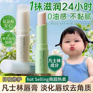 正品凡士林润唇膏补水保湿滋润防干裂去死皮不油腻无色男女通用