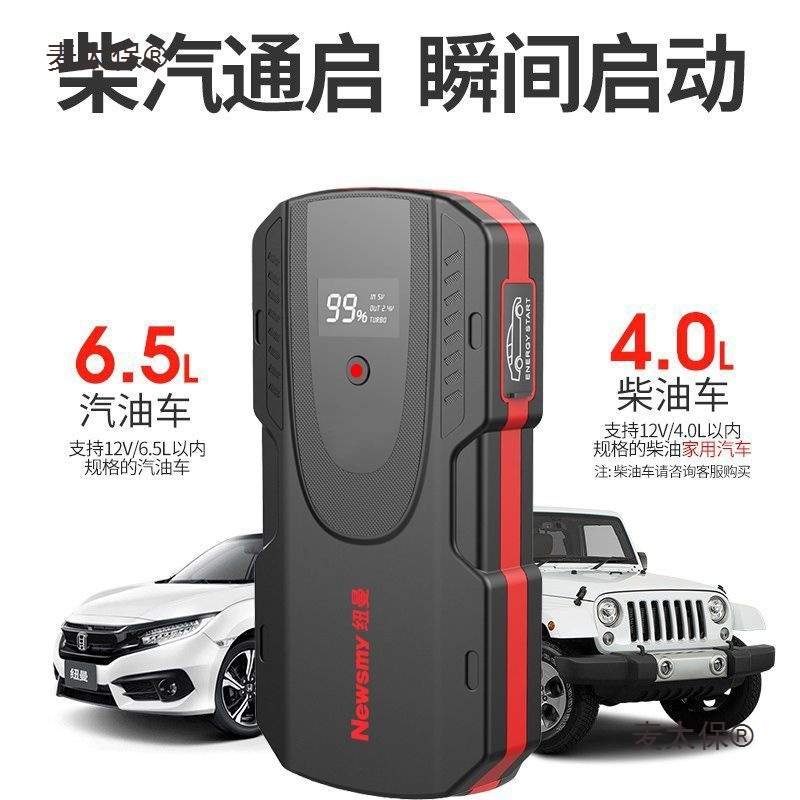 纽曼 S400汽车搭电宝12V纽斯曼应急启动电源大容量车载大功麦太保