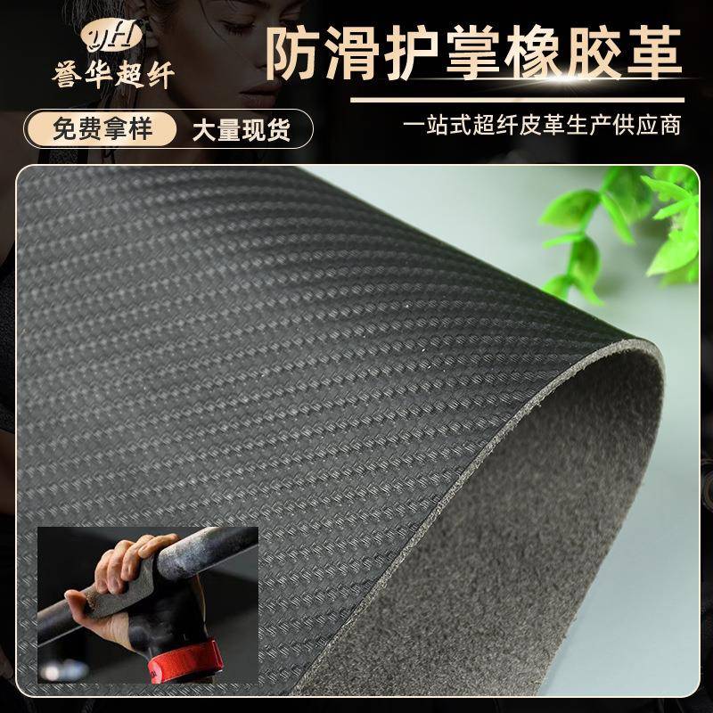 工厂橡胶海帕龙绒面超纤皮革健身硬拉助力带防滑耐磨皮革图片