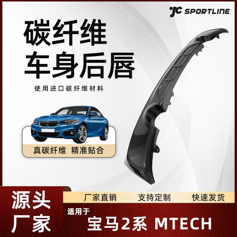 适用于宝马车装碳纤维PERFORMANCE款后下扰流板宝马2系M TECH后唇