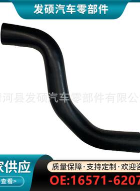 16571-62070适用于丰田霸道VZJ95水箱上水管散热器软管暖风水管