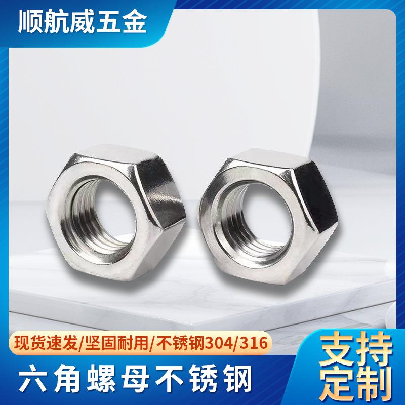 304不锈钢螺丝螺母螺栓螺帽外六角DIN934M1-M33紧固件