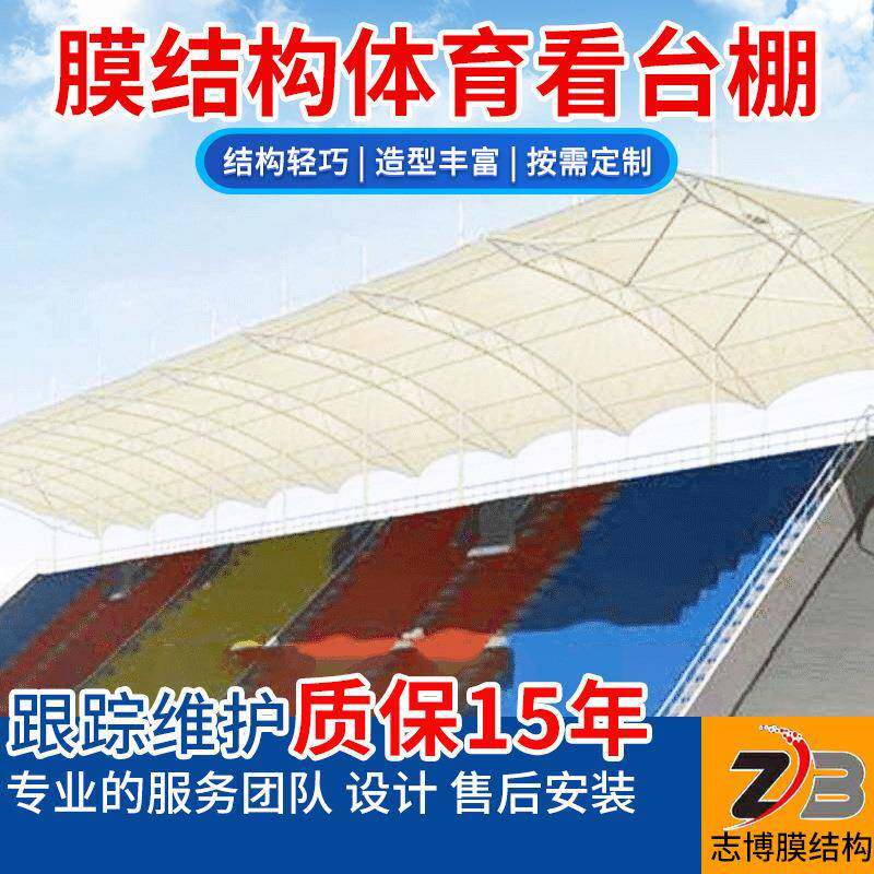 大型膜结构体育看台棚张拉膜景观棚炭素结构钢观看台遮阳雨篷