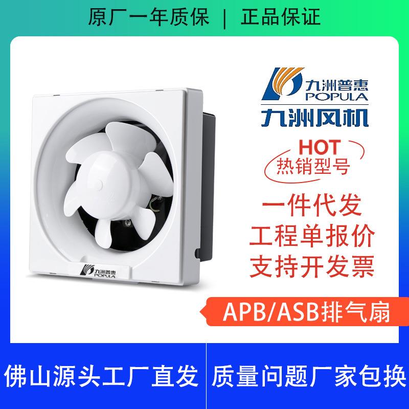 九洲普惠ABSAPB网罩换气扇新风系统厨房办公室卫生间通风排气风机