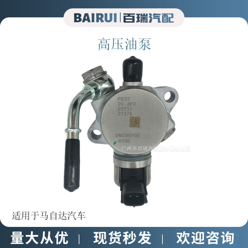 现货适用于马自达汽车配件高压油泵PE22-20-3F0PE22203F0