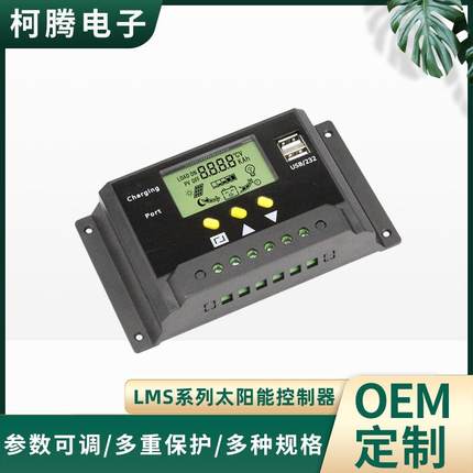 太阳能控制器液晶显示48V10A加USB充电LMS系列太阳能控制器