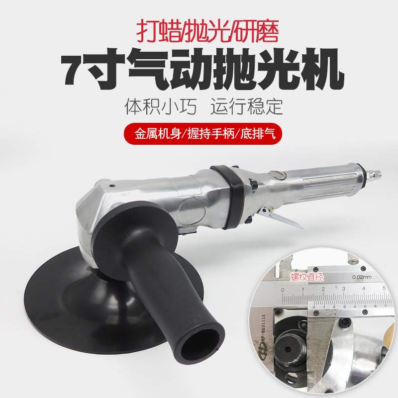 7寸汽车气动打磨机研磨机气动抛光机封釉机风动磨光机气动打蜡机