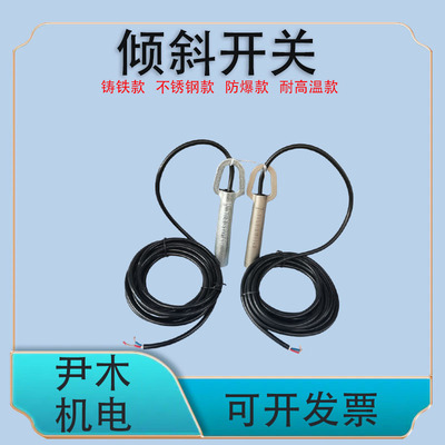 20-39B 堵煤开关 水银开关 QX-20-39 不锈钢倾斜开关 煤流开关