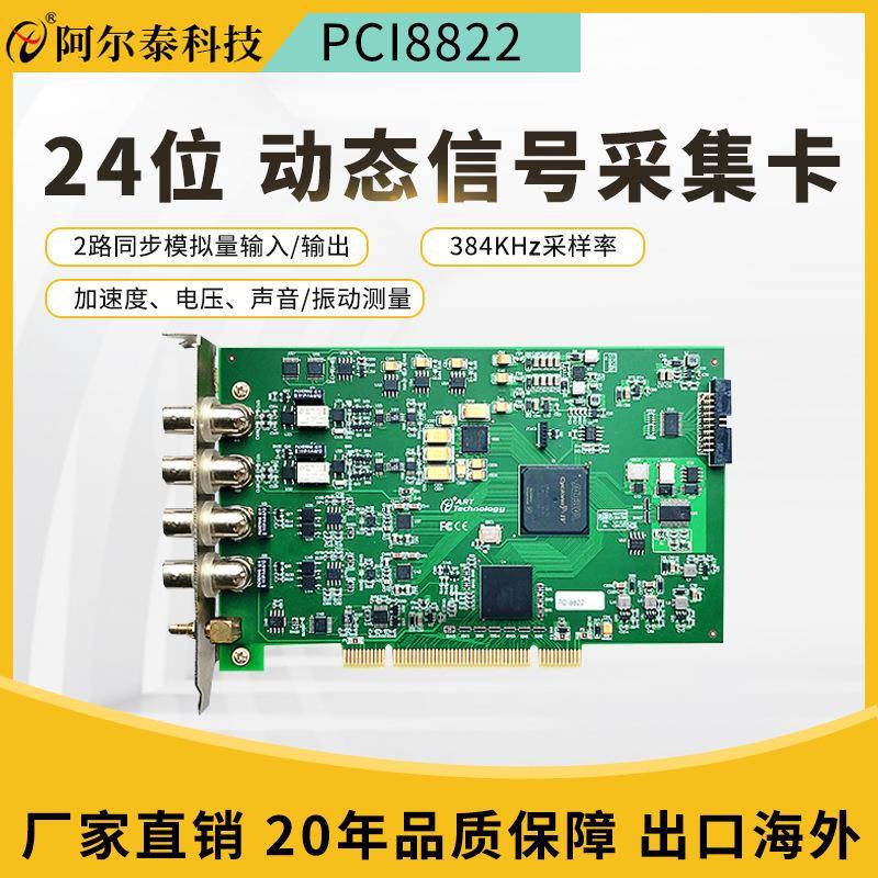 阿尔泰24位动态信号采集卡音频震动采集卡同步模拟量采集卡