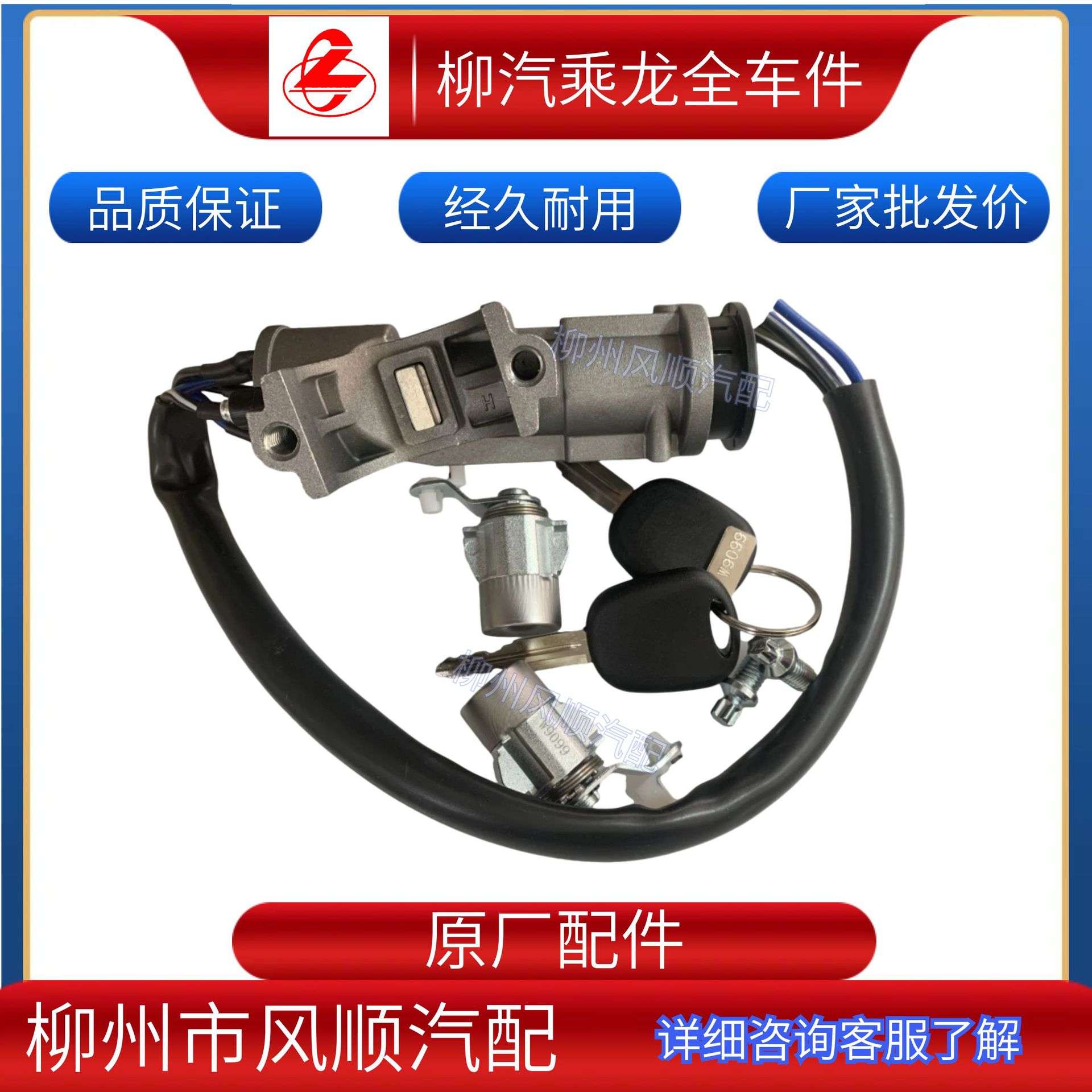 乘龙霸龙货车全车零配件车身/附件点火开关成套钥匙H73-3704110C